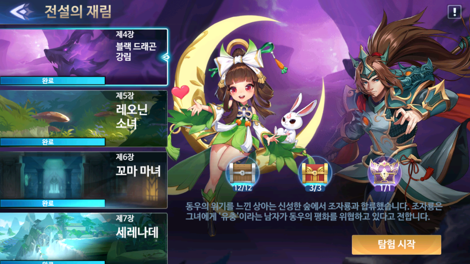  심포니 오브 에픽 아키식 폐허 전설의 재림 4장, 5장, 6장 공략 & 12월 쿠폰