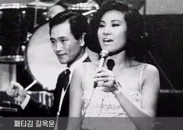 패티김 길윤옥 과거 함께 무대에 있는 흑백 사진
