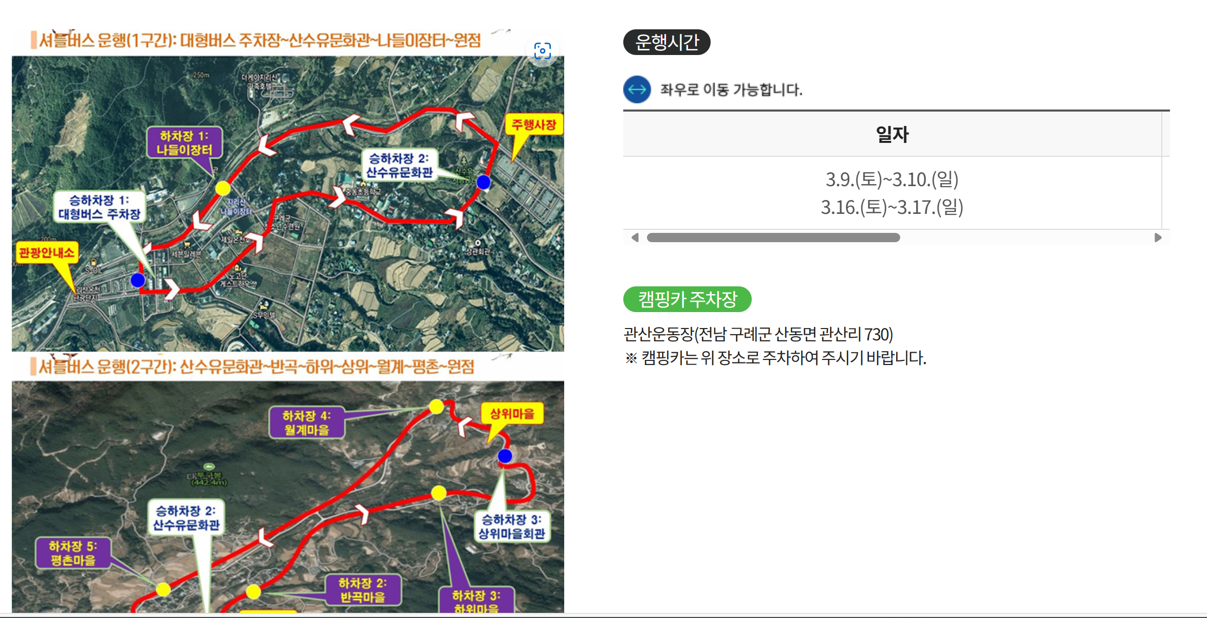 구례산수유축제주차정보