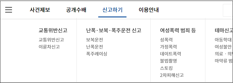 우회전 일시정지_신고방법.스마트국민제보