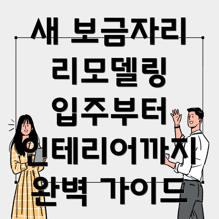 대구 달성군 하빈면 리모델링