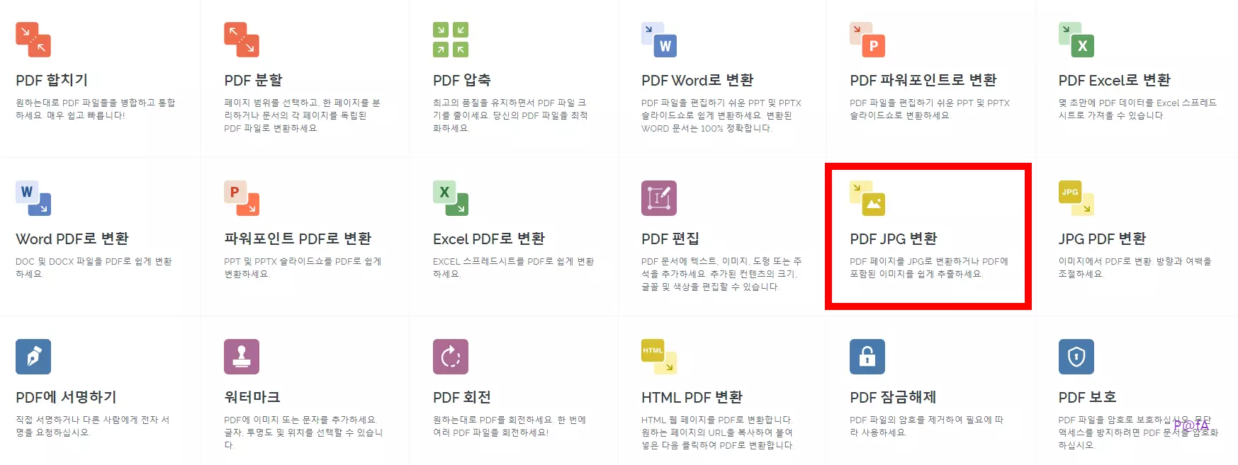 iLovePDF 웹사이트