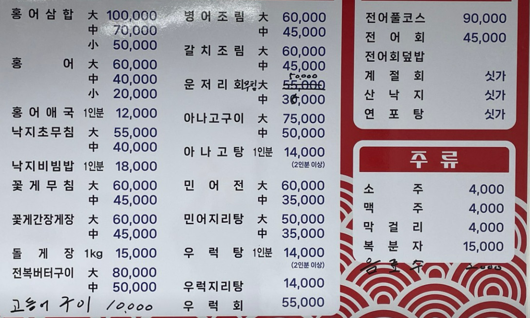 백반기행 목포 홍어