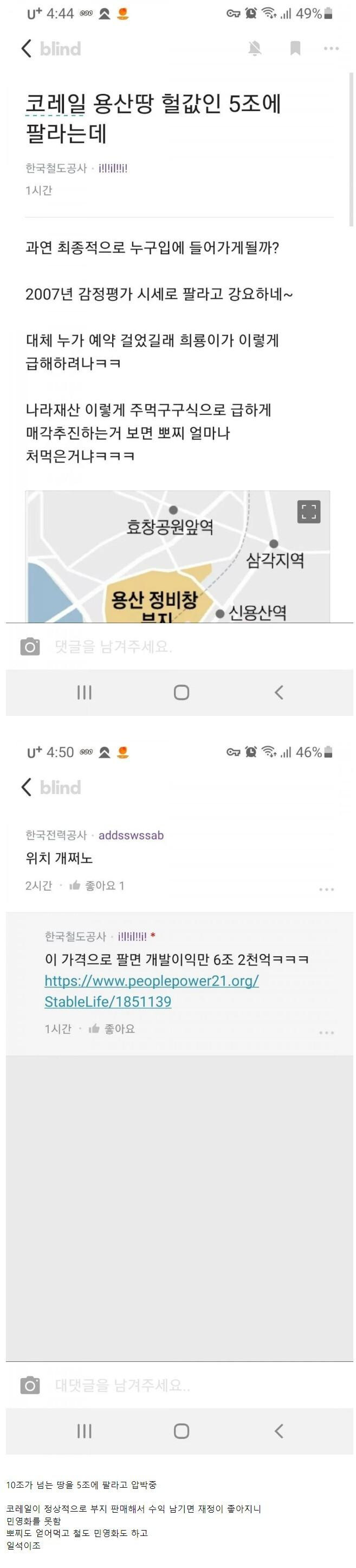  블라인드에 올라온 코레일 근황