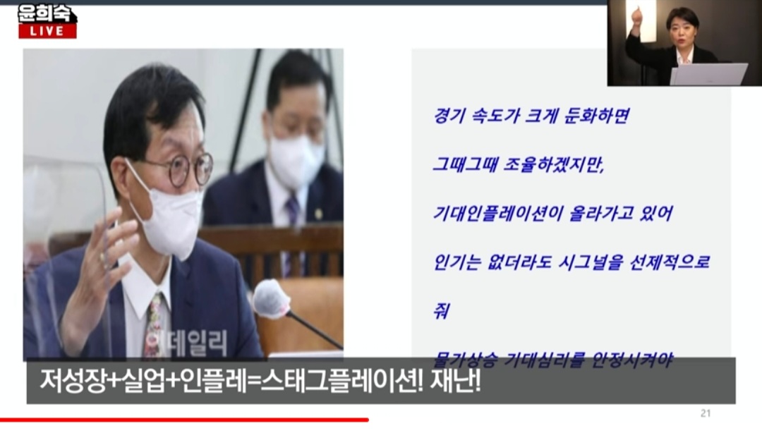  인플레이션과의 싸움 / 스테그플레이션
