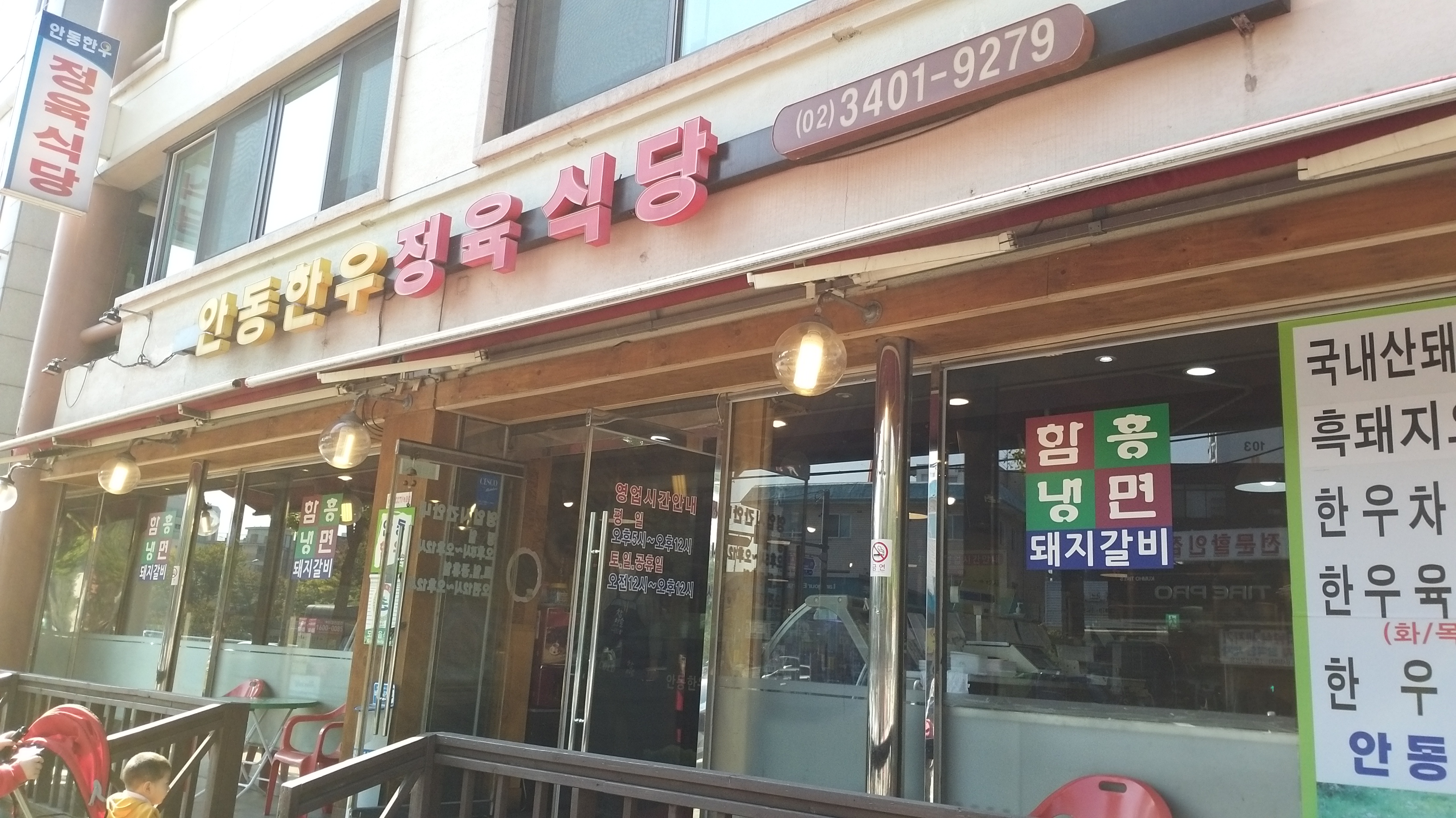  [20101017]송파구 오금동 돼지갈비 비빔냉면 맛집 안동한우정육식당