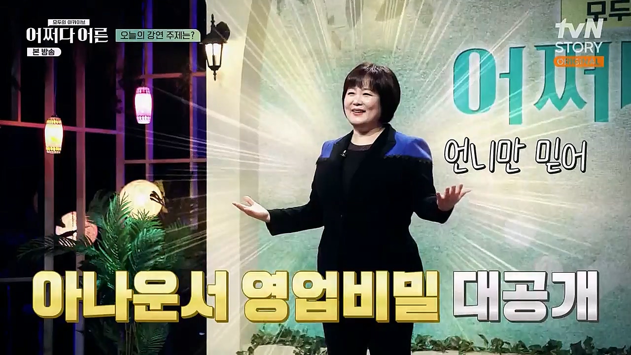 어쩌다 어른.E17.230132p-NEXT.mp4_20230319_180603.333.jpg