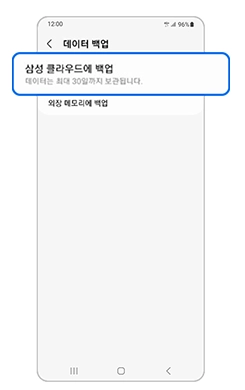 갤럭시 스마트폰 데이터 복원 방법 삼성 클라우드-11 갤럭시 스마트폰 데이터 복원 방법 삼성 클라우드-11
