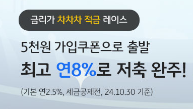 국민은행 이벤트 금리가 차차차 적금 레이스