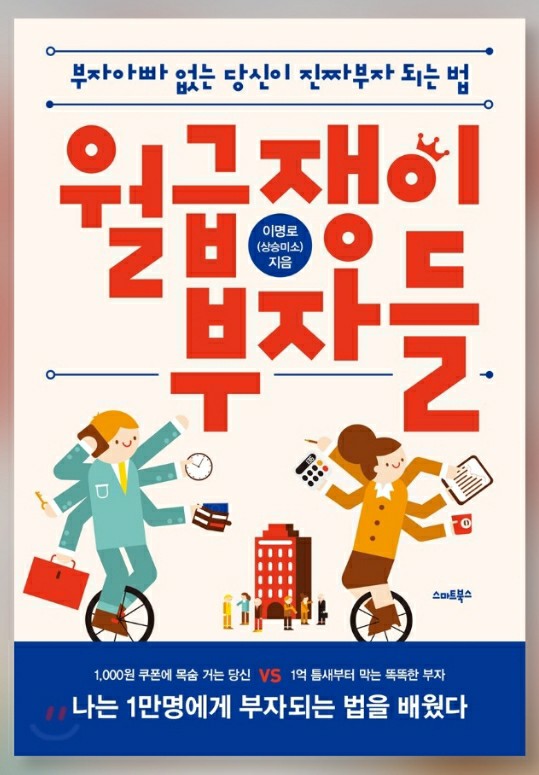  BOOK -월급쟁이부자들