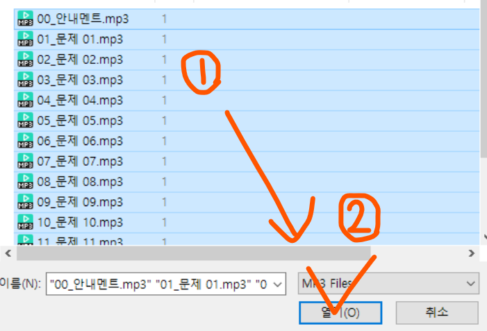 mergemp3에서 파일을 선택하는 모습