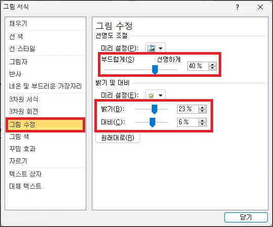 밝기 대비 서명도 변경