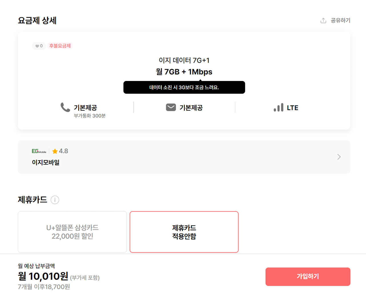 요금제 상세 내용 조회 결과