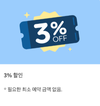 아고다 추가 할인코드 2