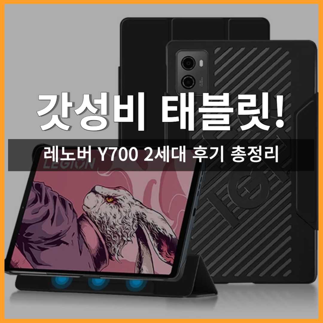 레노버 Y700 2세대 후기