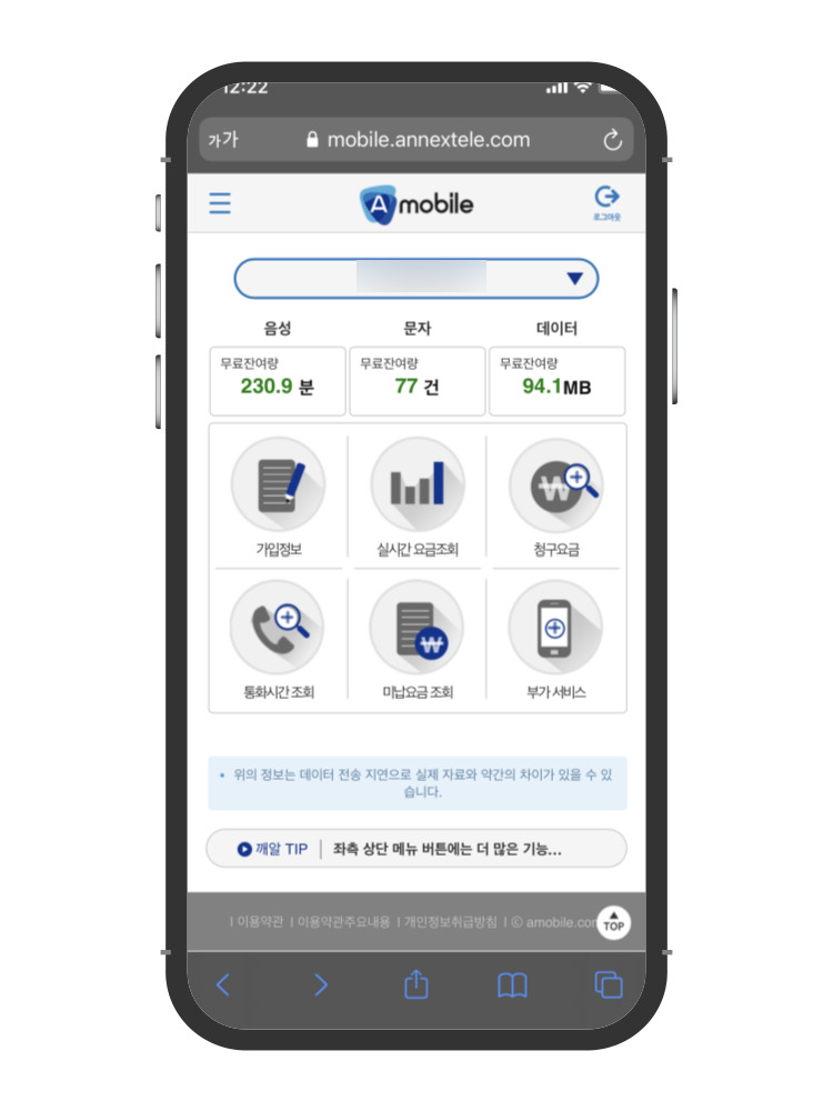 비교 - 에넥스텔레콤, 프리티, 스마텔 알뜰폰 후기 장단점 및 통신사