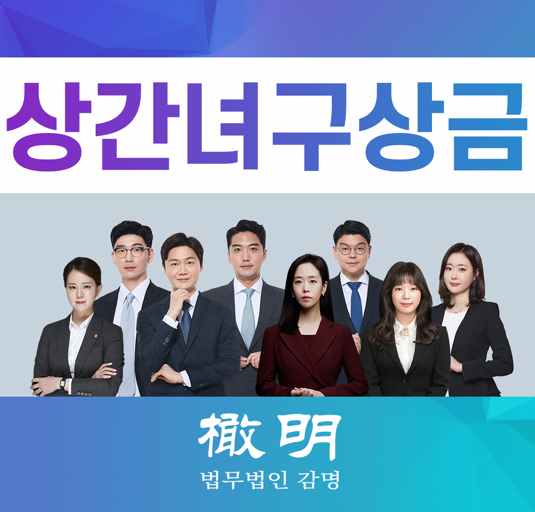  상간녀구상금 위자료를 지급한 경우라면 청구소송을 준비하자