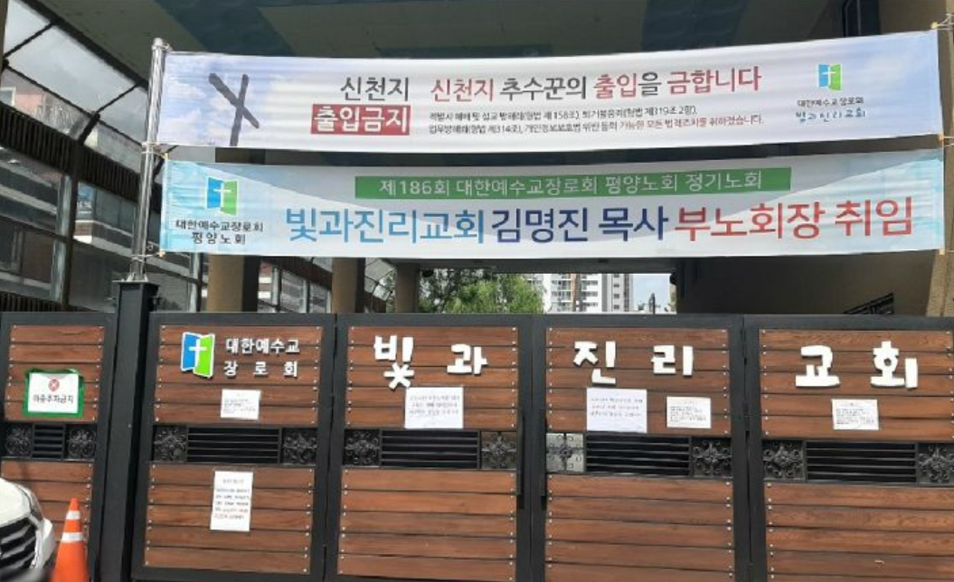  인분먹기 논란 빛과 진리교회 김명진 목사 프로필