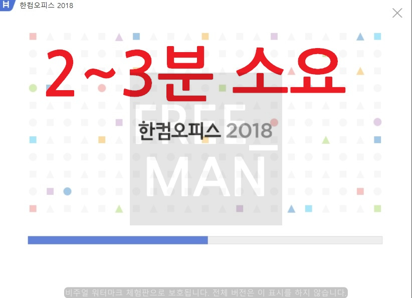 한컴오피스2018 무료 설치