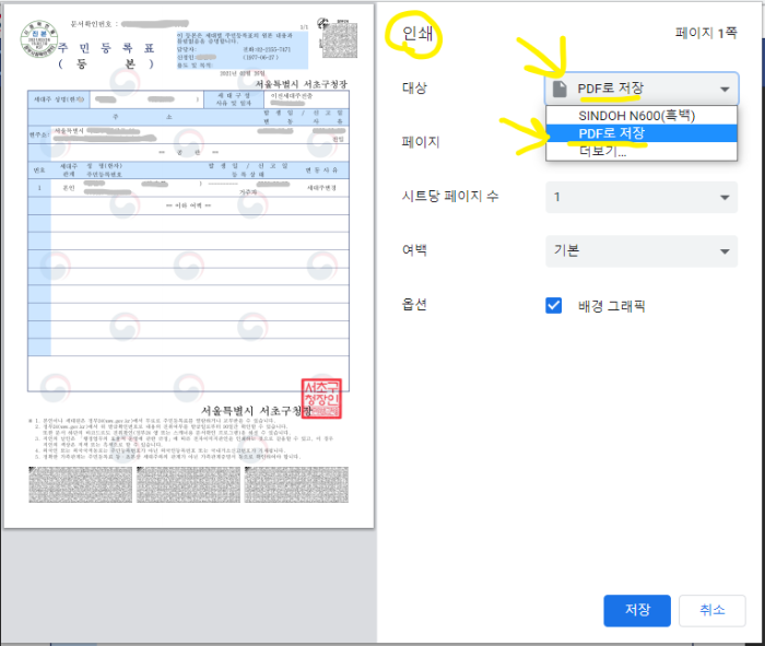 크롬 브라우저 프린트 설정 화면