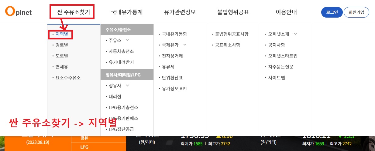 저렴한 주유소 찾기