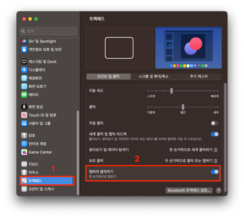 맥북-트랙패드-탭하여-클릭하기-설정