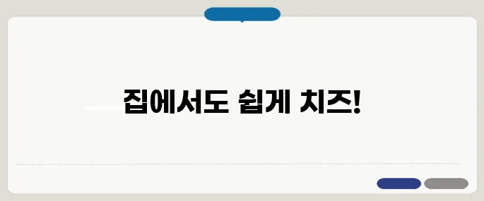 치즈 만드는법 집에서 10분만에 끝