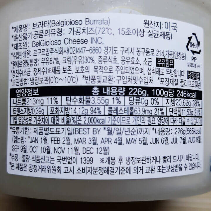 벨지오이오소-부라타-치즈-영양정보-상세