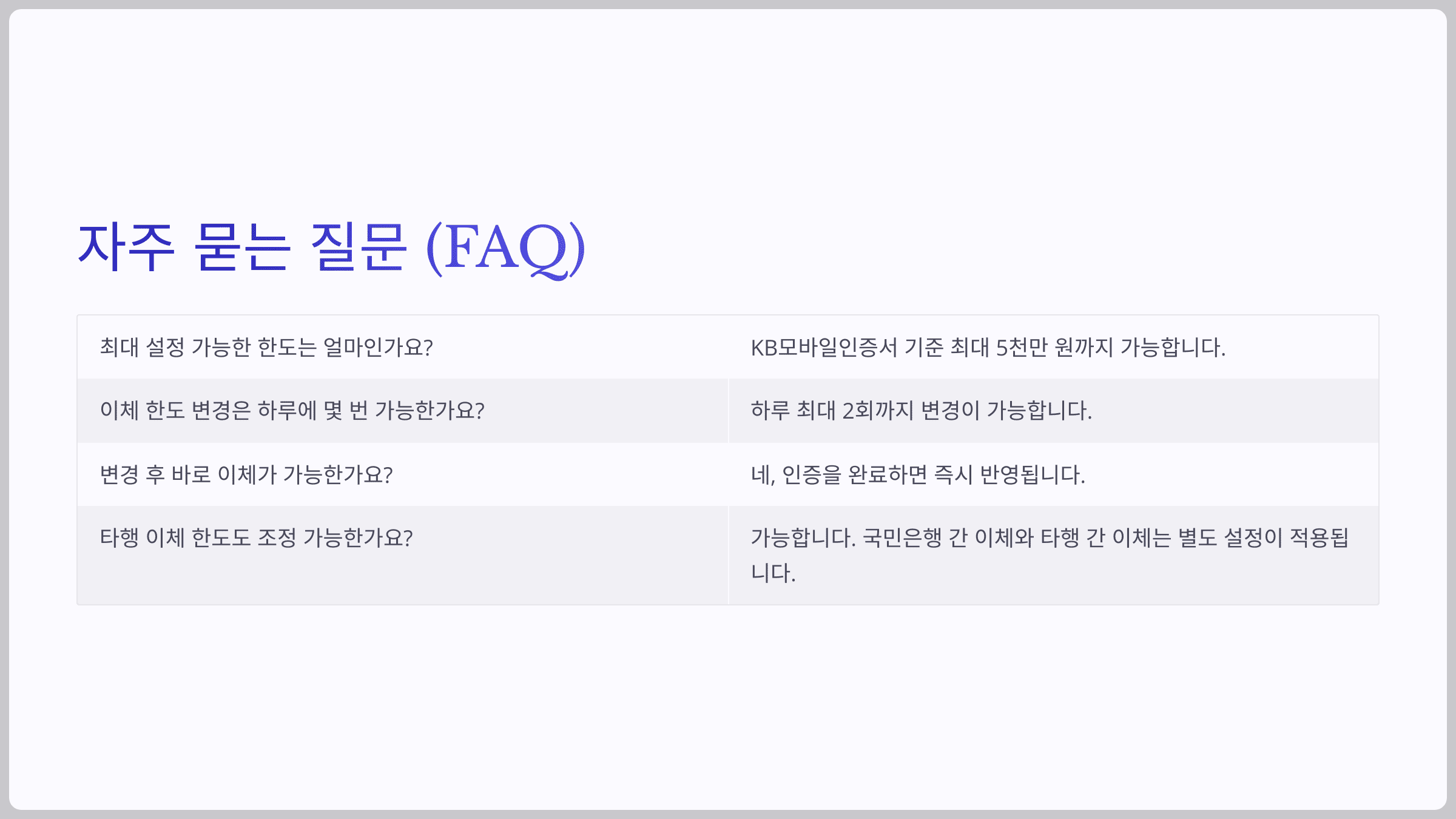 자주 묻는 질문 (FAQ)