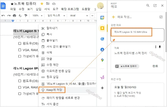 Keep에 저장을 클릭합니다.