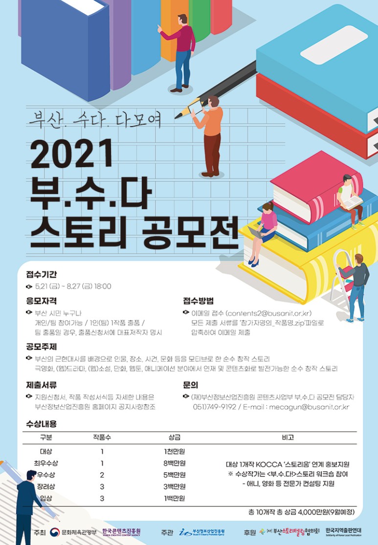  2021 부.수.다 스토리 공모전