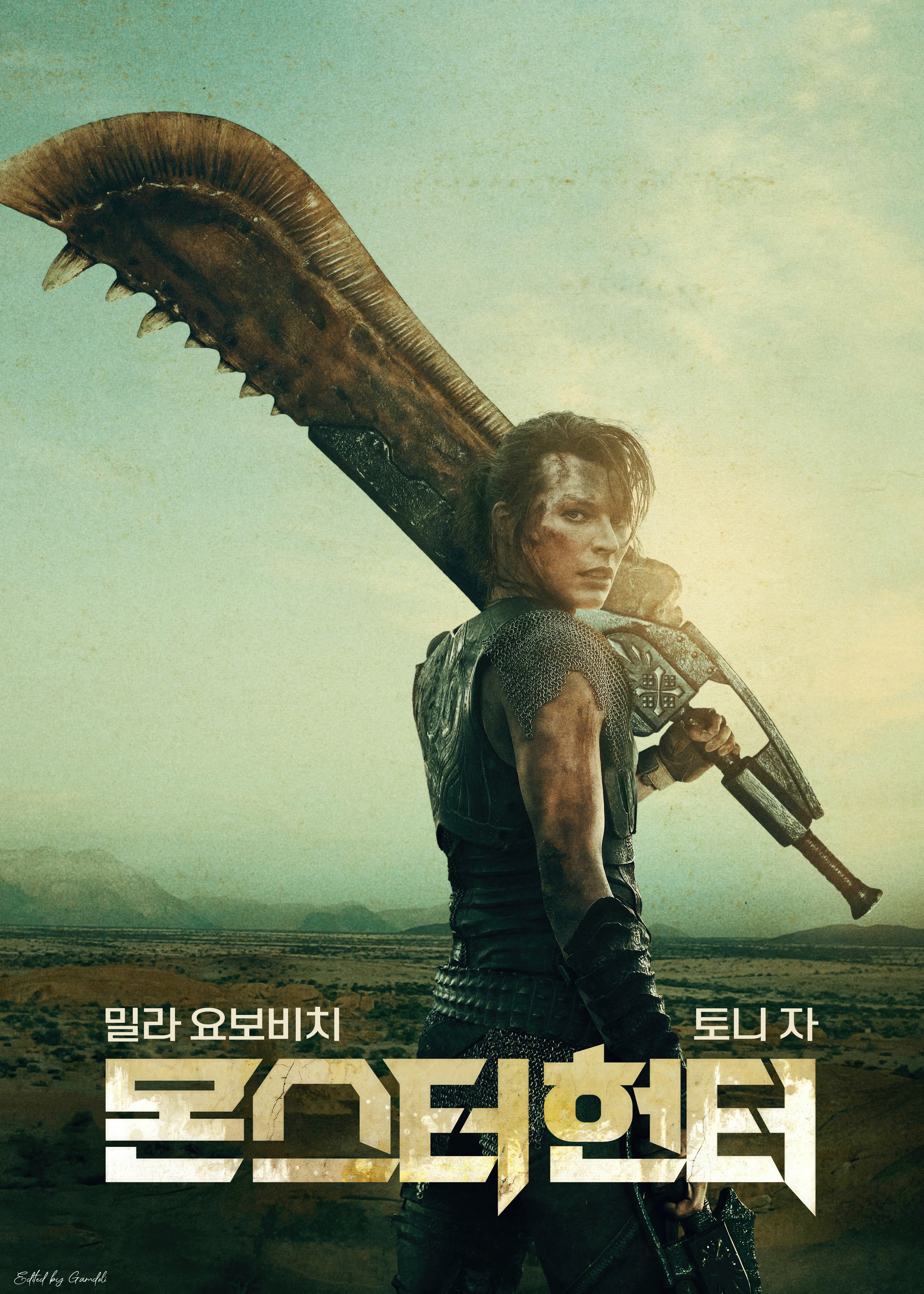 몬스터 헌터 (2020) 슈퍼 울트라 7