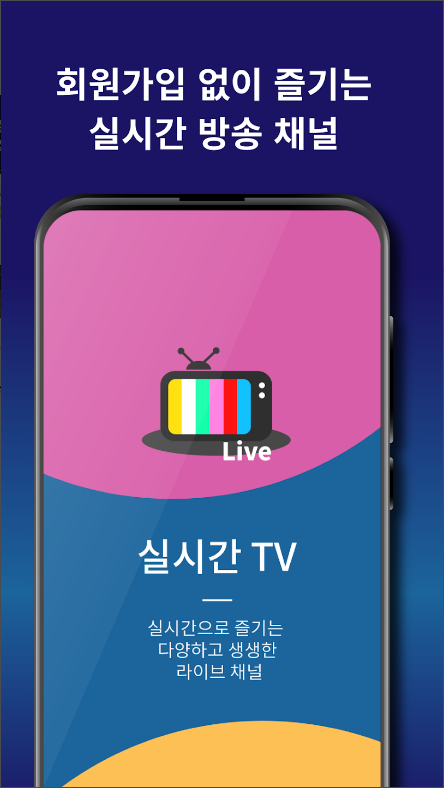 실시간TV,방송