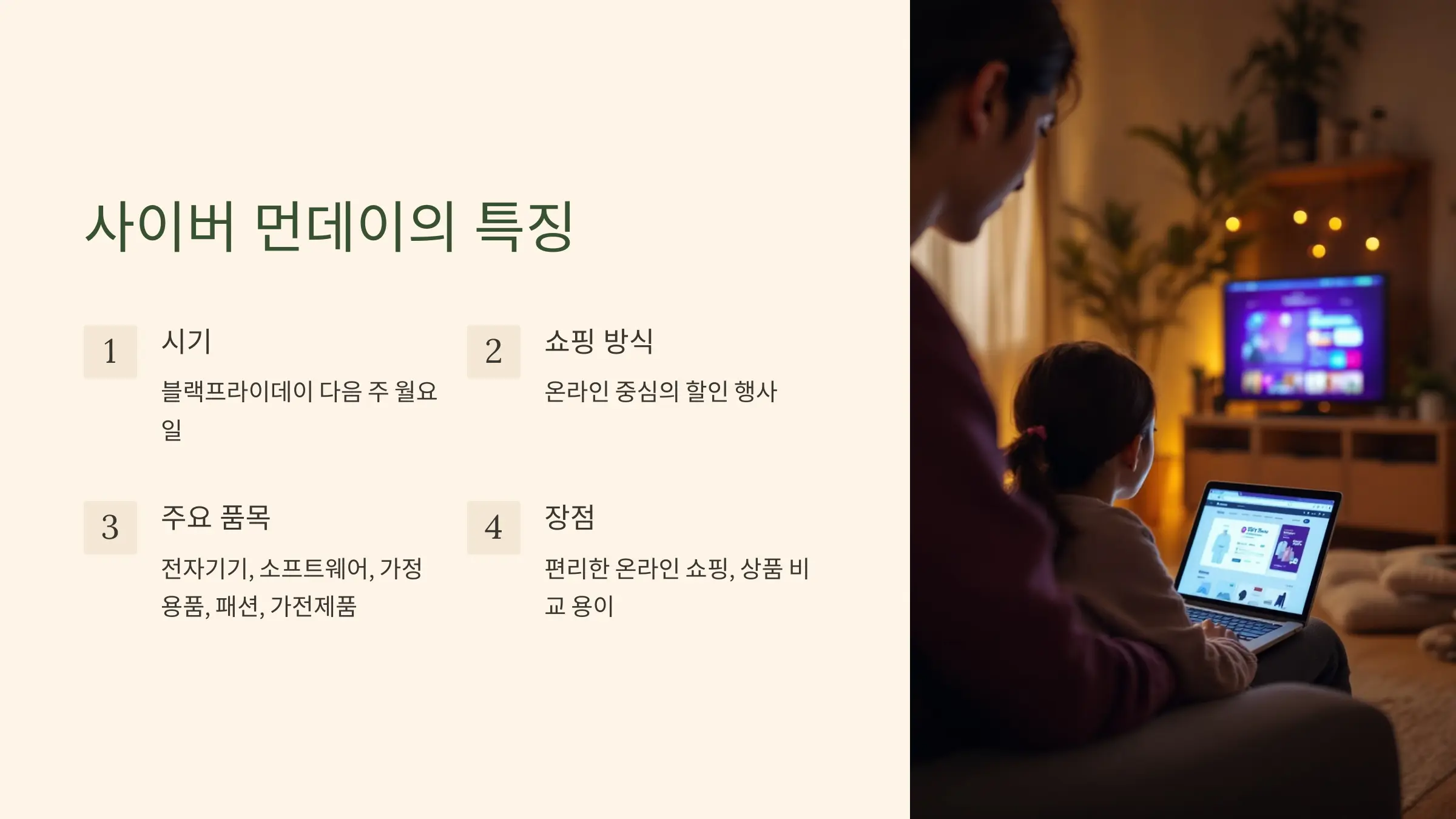 블랙프라이데이와 사이버 먼데이 차이점: 어떤 날에 구매해야 할까?