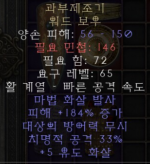  디아블로2 레저렉션 과부제조기 워드 보우(위도우메이커)