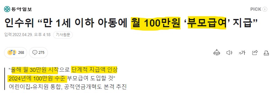 월100만원 부모급여