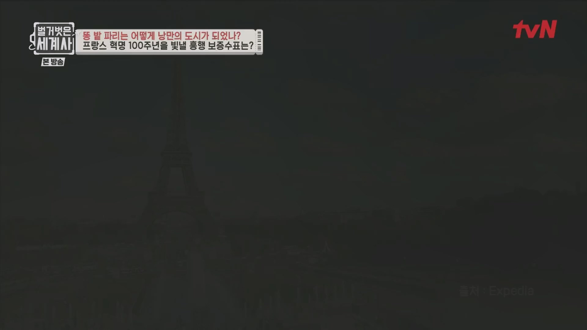 벌거벗은 세계사.E96.230425p.H264-F1RST.mp4_20231125_185511.724.jpg