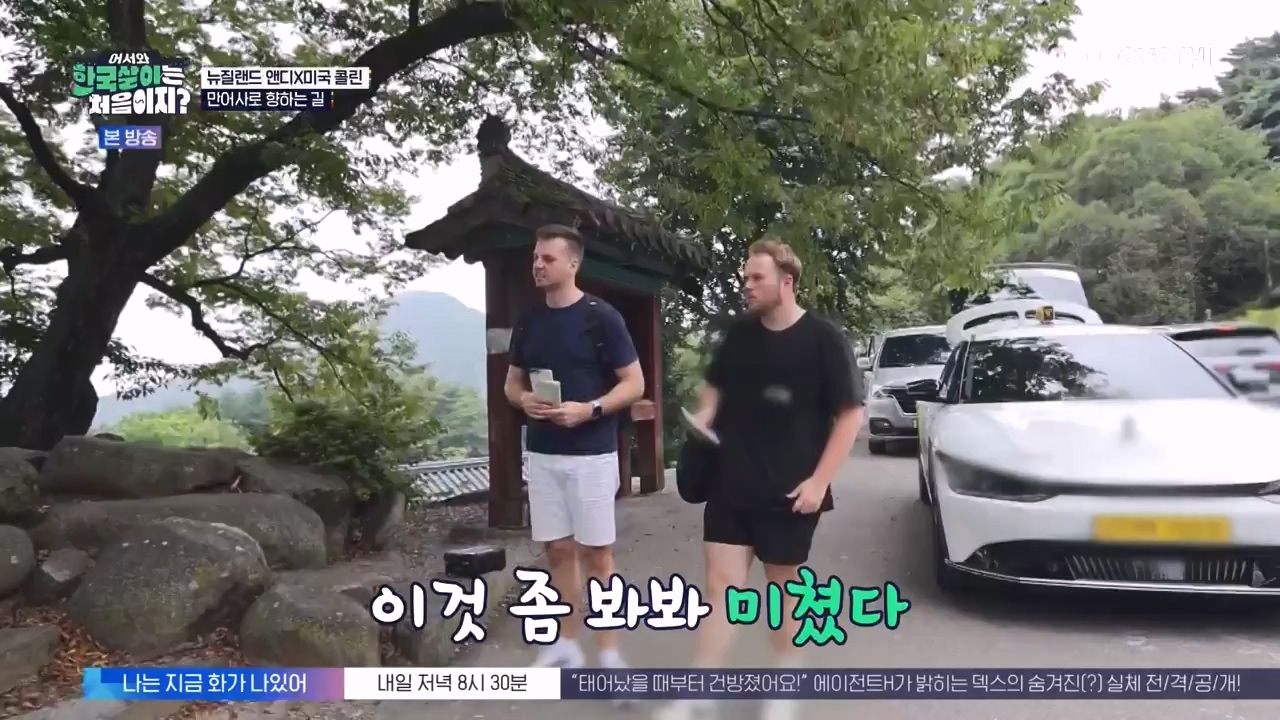 어서와 한국살이는 처음이지.E20.231003p-NEXT.mp4_20231004_202503.334.jpg