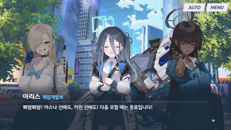 아스나와 카린을 동료로 삼는 아리스