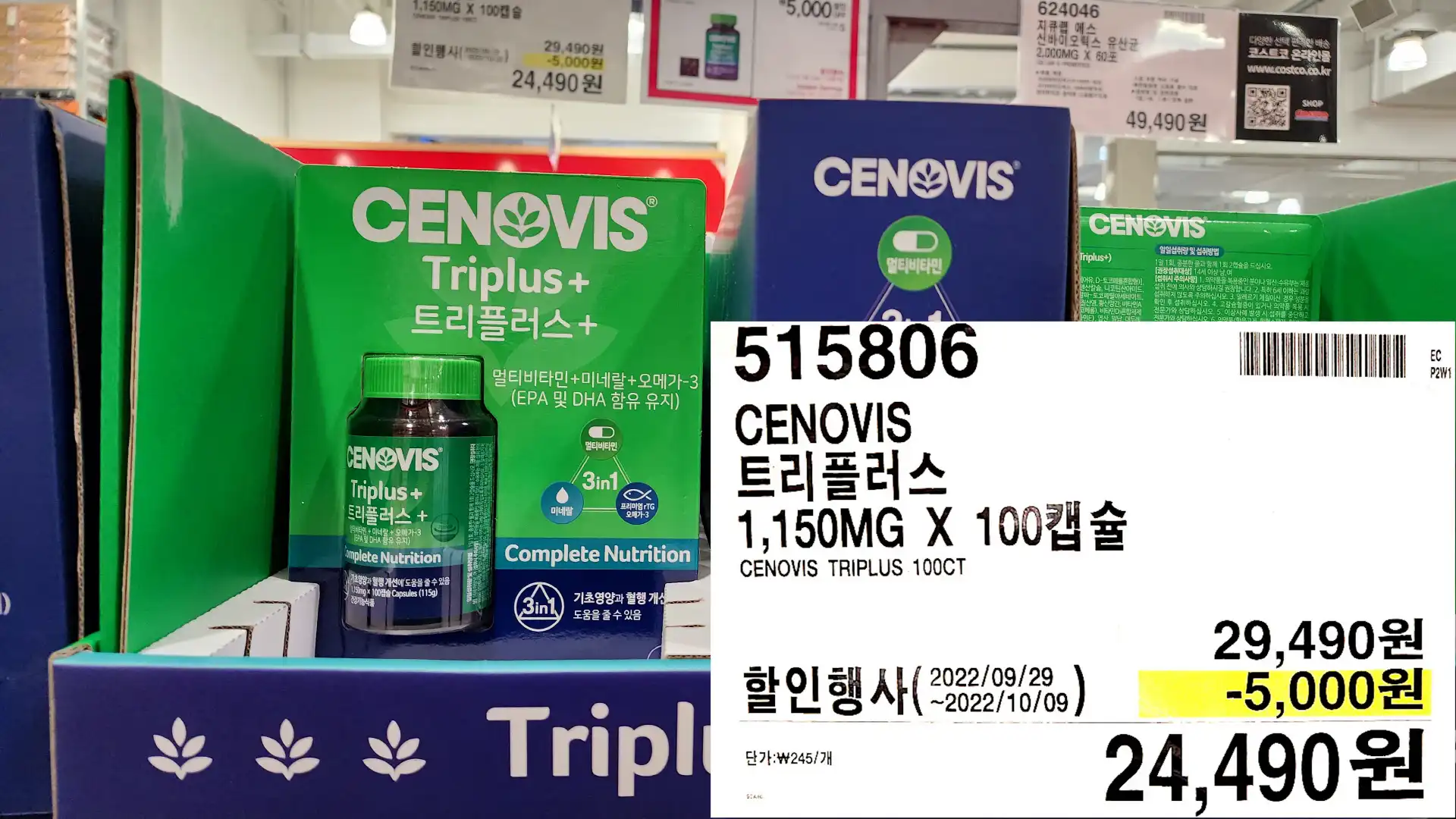CENOVIS
트리플러스
1&#44;150MG X 100캡슐
CENOVIS TRIPLUS 100CT
24&#44;490원