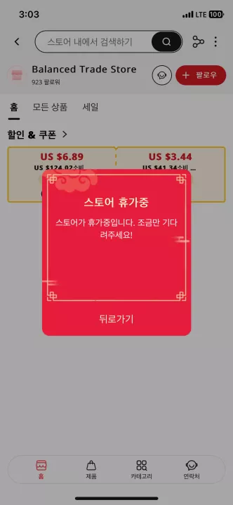 스토어 휴점 중