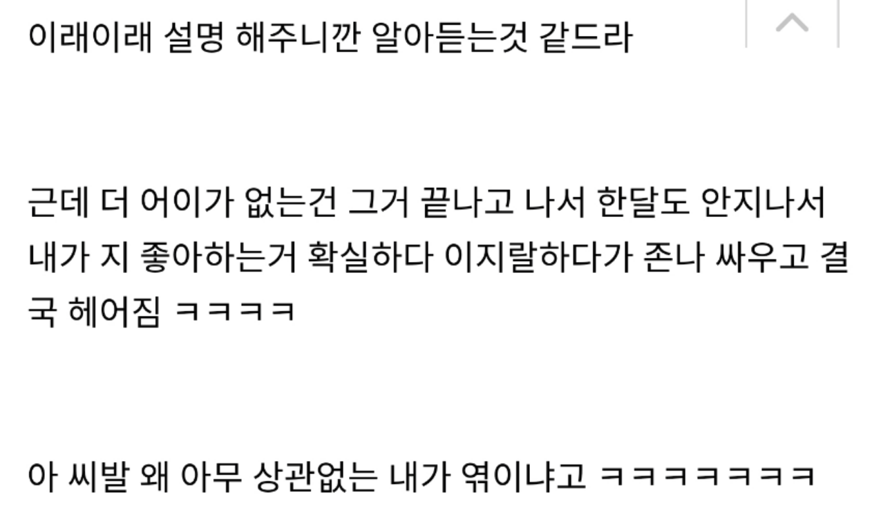 나 때문에 친구 여친이랑 헤어짐 5