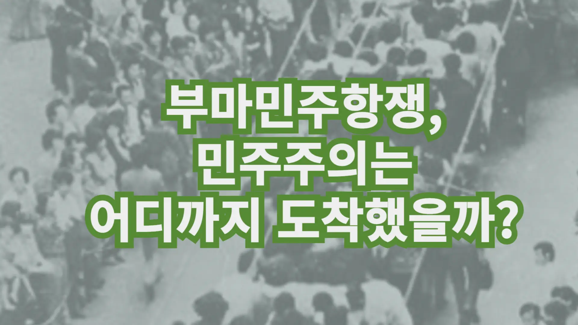 부마민주항쟁에 관한 글 썸네일