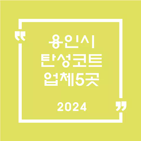 용인시탄성코트