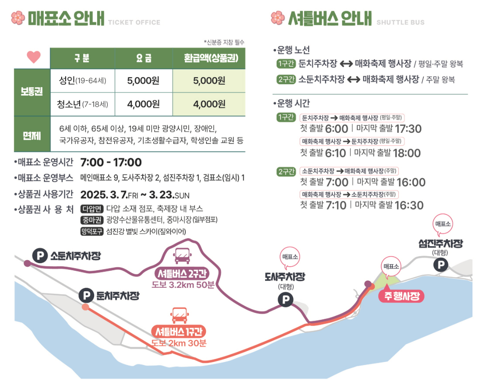 2025 광양매화축제 최고의 봄 축제