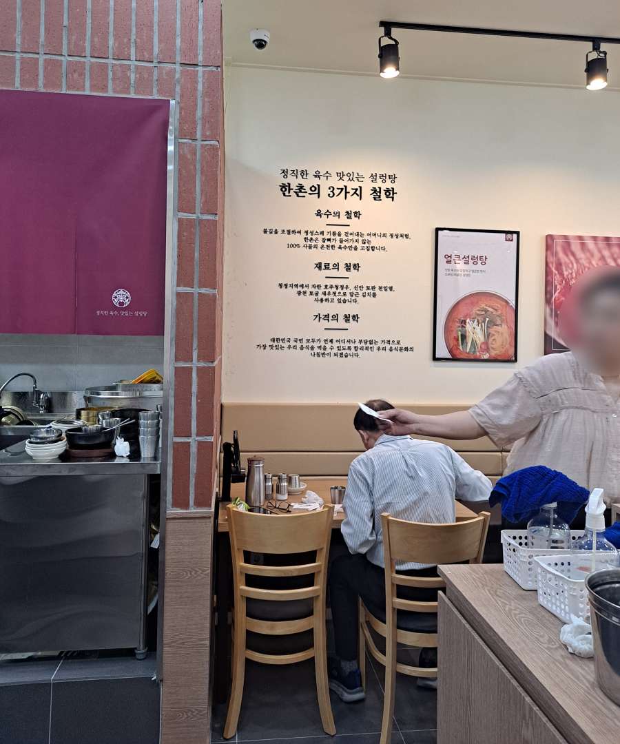 한촌의 3가지 철학