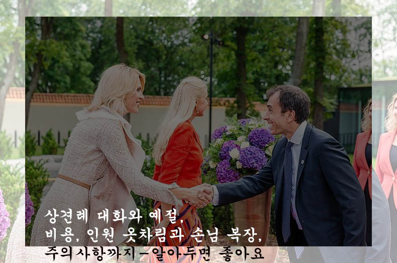  상견례 대화와 예절, 비용, 인원 옷차림과 손님 복장, 주의사항까지-알아두면 좋아요