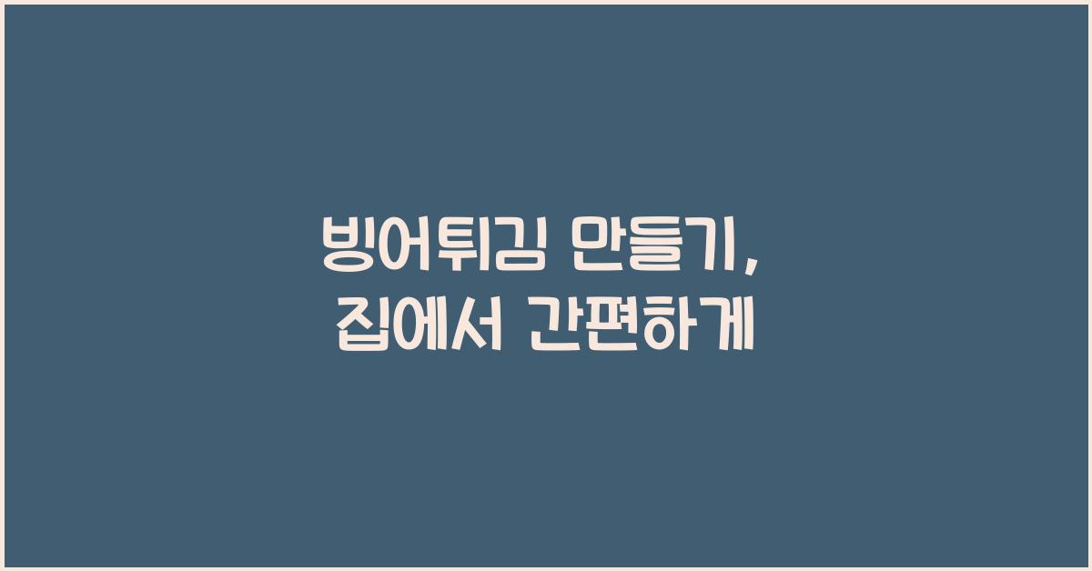 빙어튀김 만들기