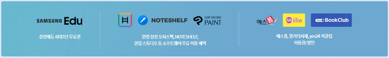 갤럭시북 3 울트라 : 할인 및 제휴 혜택