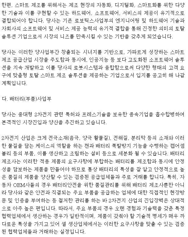 에스피시스템스 사업보고서 캡쳐